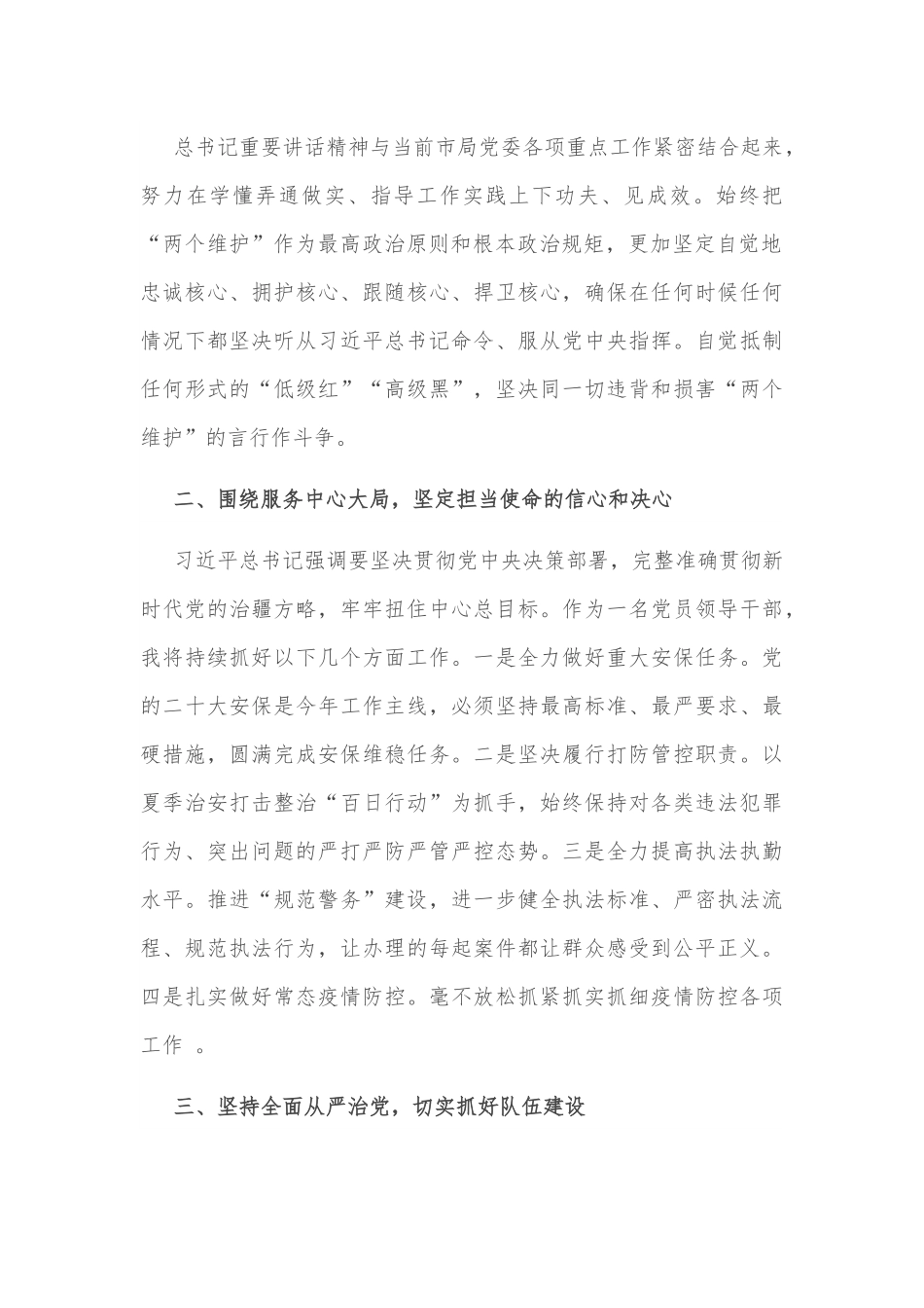心得体会：更加坚定履行好新时代职责使命的信心和决心.docx_第2页