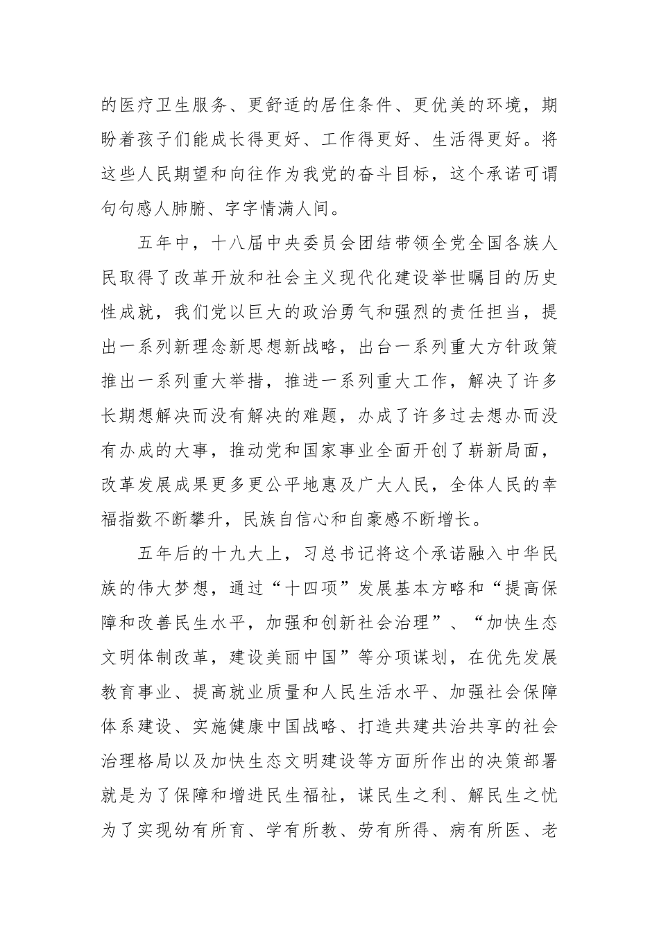（3篇）关于“人民对美好生活的向往 就是我们的奋斗目标”心得.docx_第3页