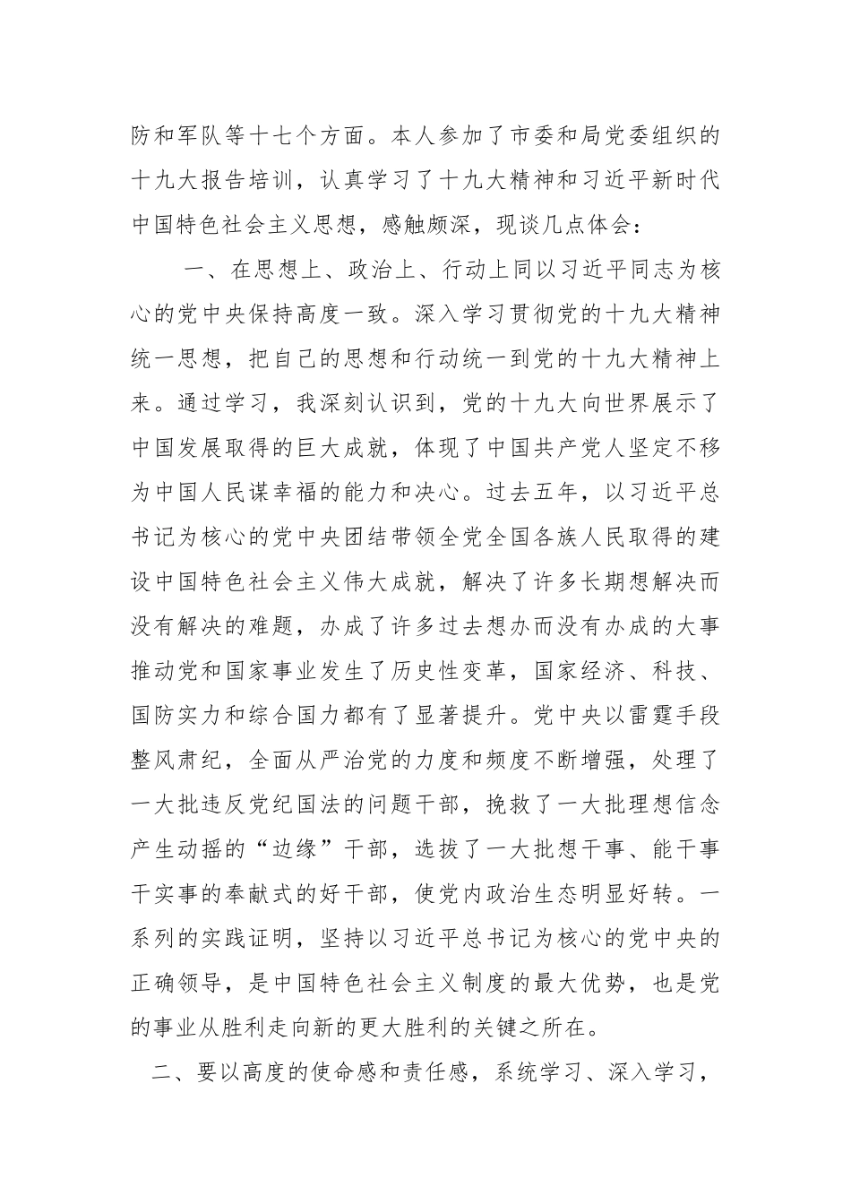 （5篇）学习十九大精神心得体会汇编.docx_第3页