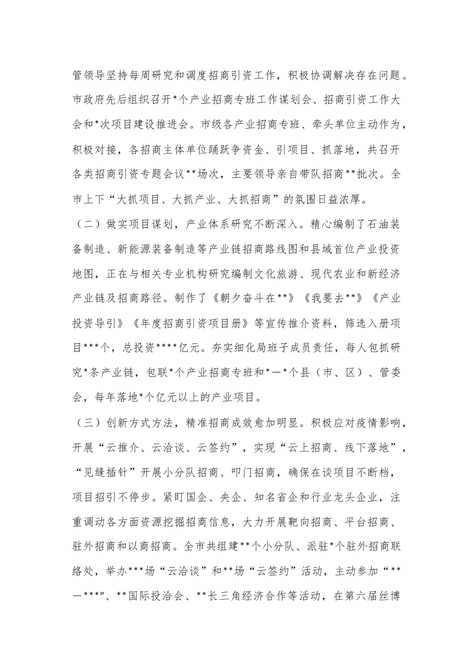 2022年XX市招商引资工作情况的报告（全文4571字）.docx_第3页