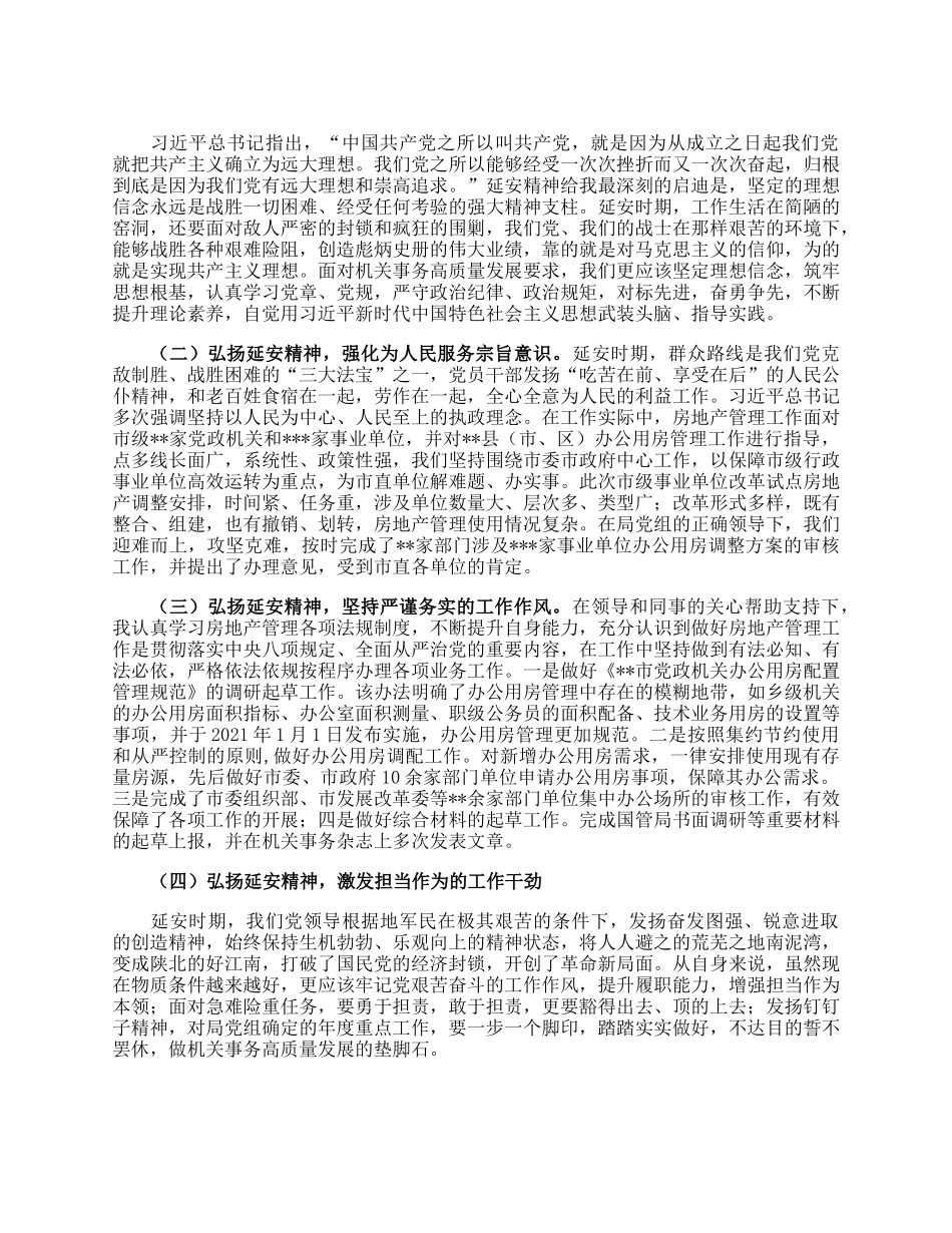 年轻干部延安精神学习心得体会材料.docx_第2页