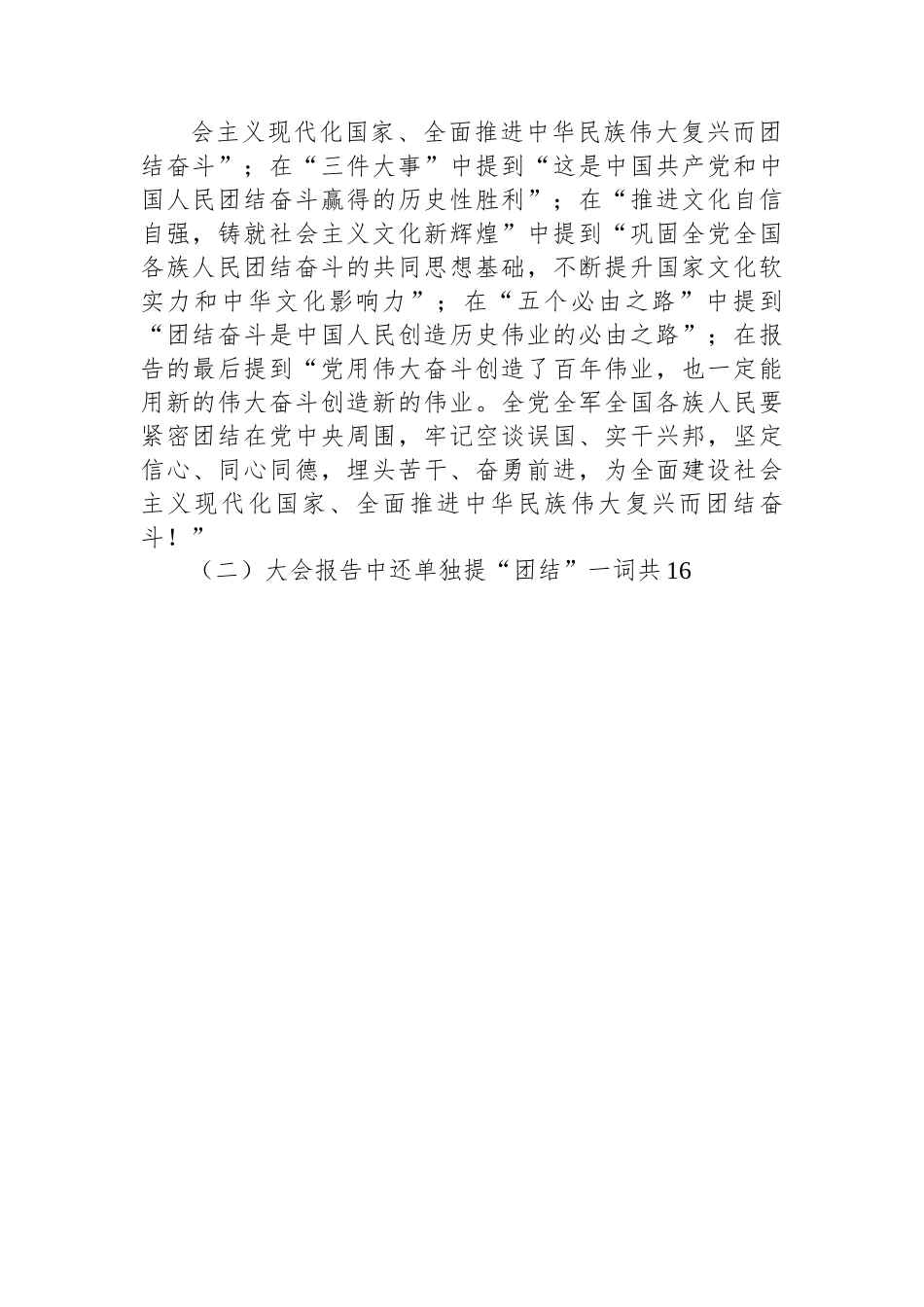 牢牢把握团结奋斗的时代要求——学习党的二十大报告心得体会.docx_第2页