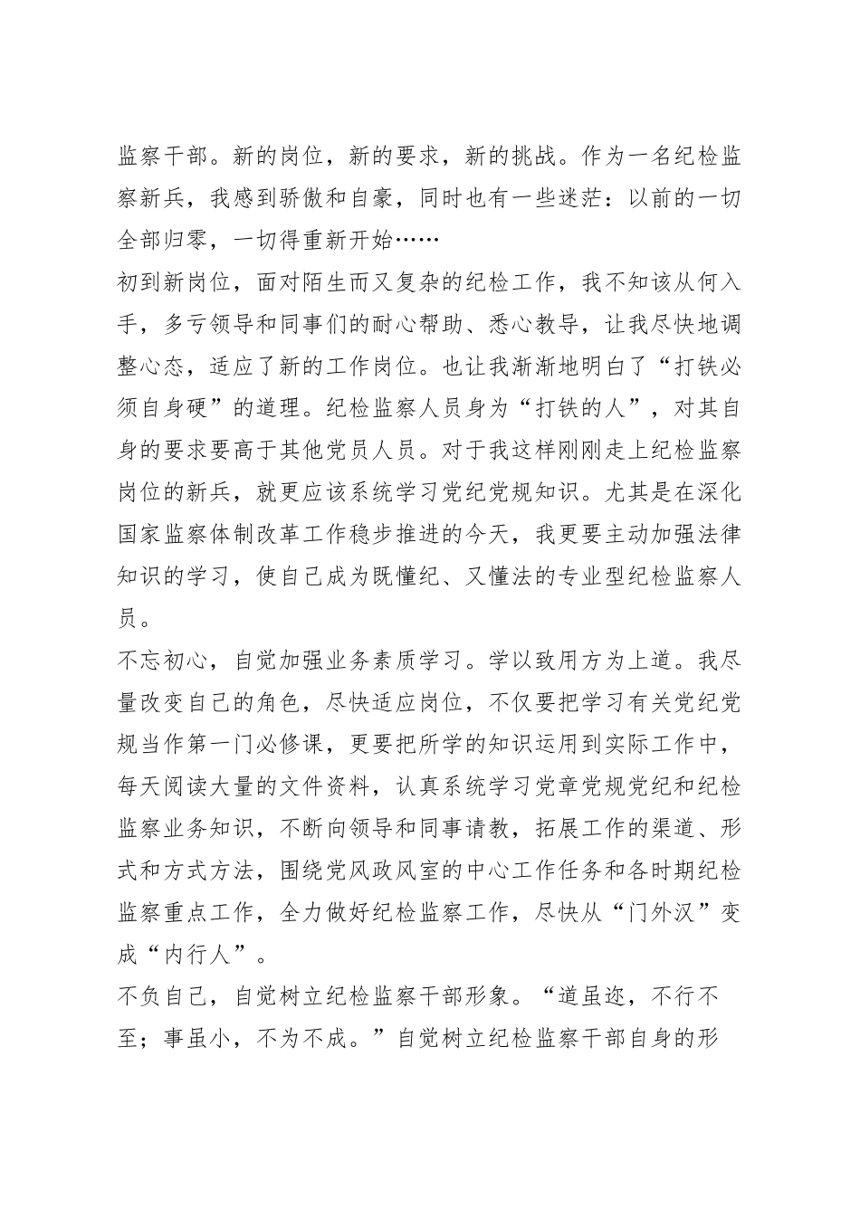 纪检监察干部学习心得体会_纪检监察干部学习心得范文大全.docx_第3页