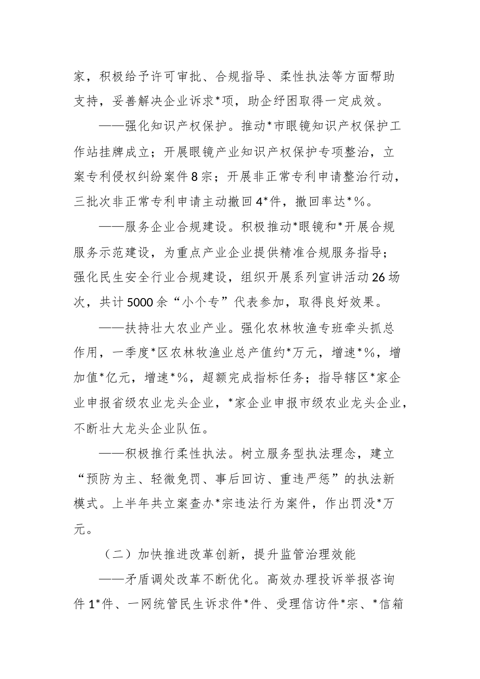 2023年XX区市场监管局上半年工作总结与下半年工作计划.docx_第3页