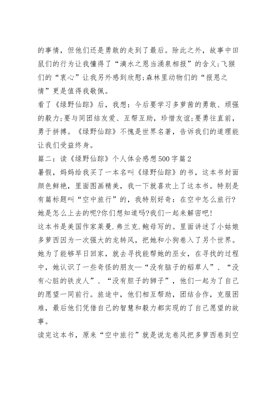 读《绿野仙踪》个人体会感想500字7篇.docx_第3页