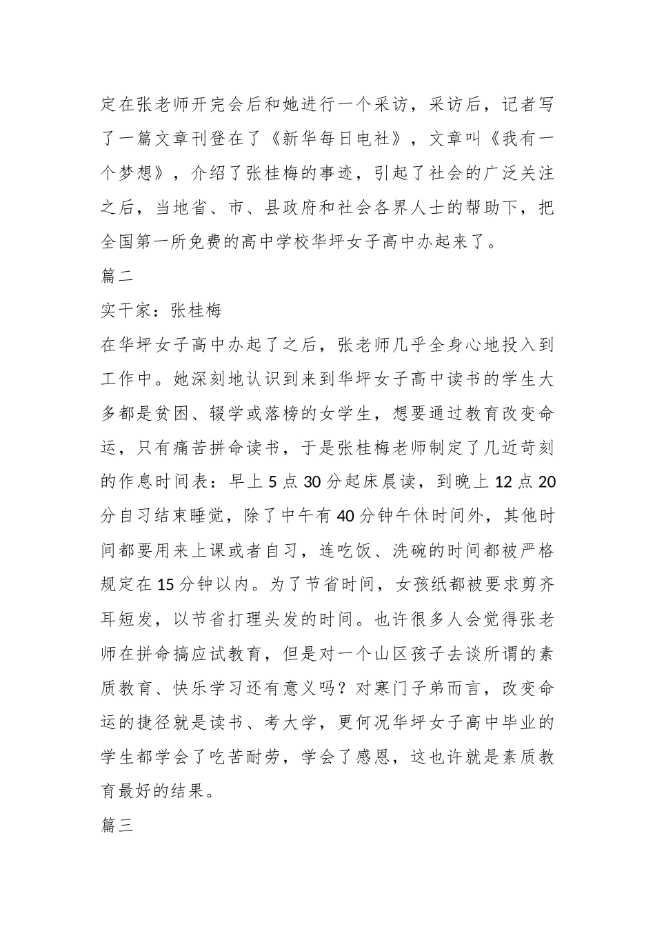 （3篇）关于学习张桂梅同志事迹心得体会.docx_第3页