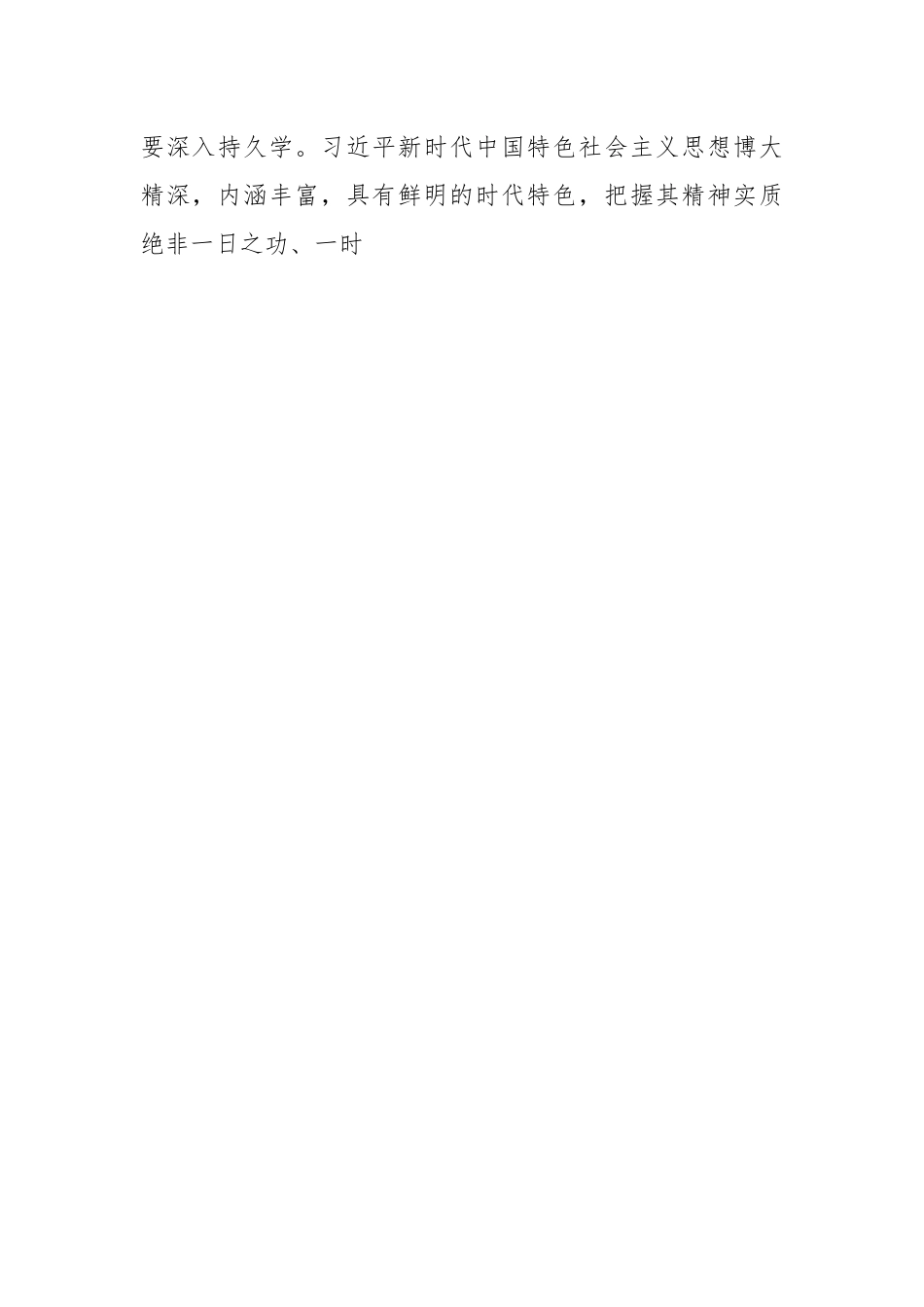 2023年主题教 育研讨材料.docx_第2页