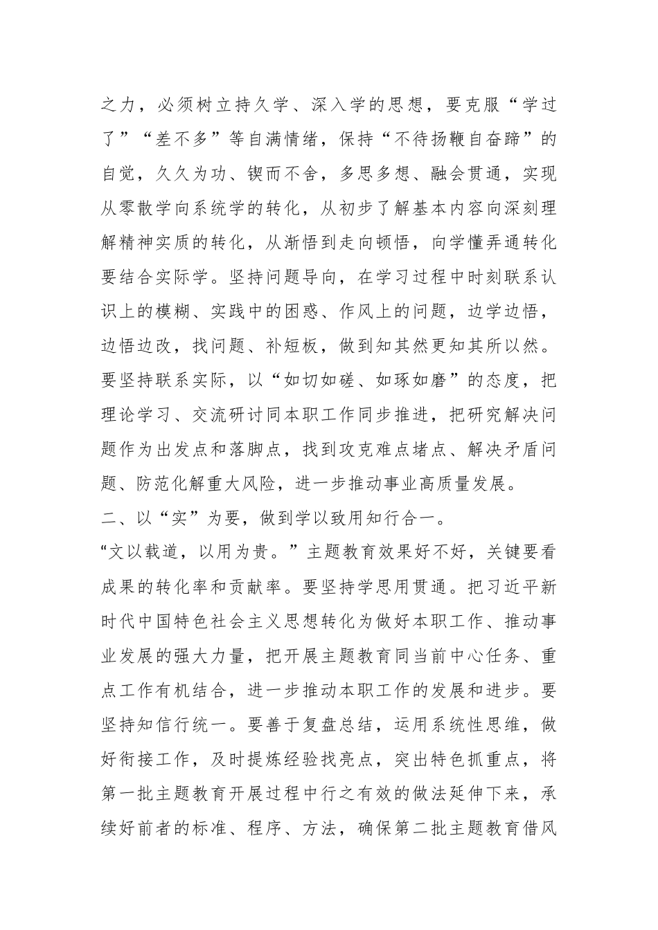 2023年主题教 育研讨材料.docx_第3页