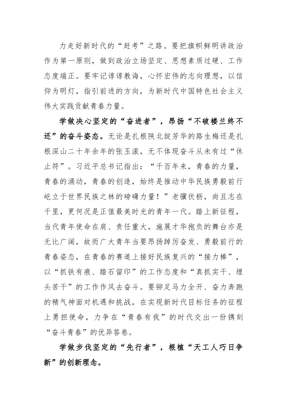 青年干部观看《榜样7》心得体会.docx_第3页