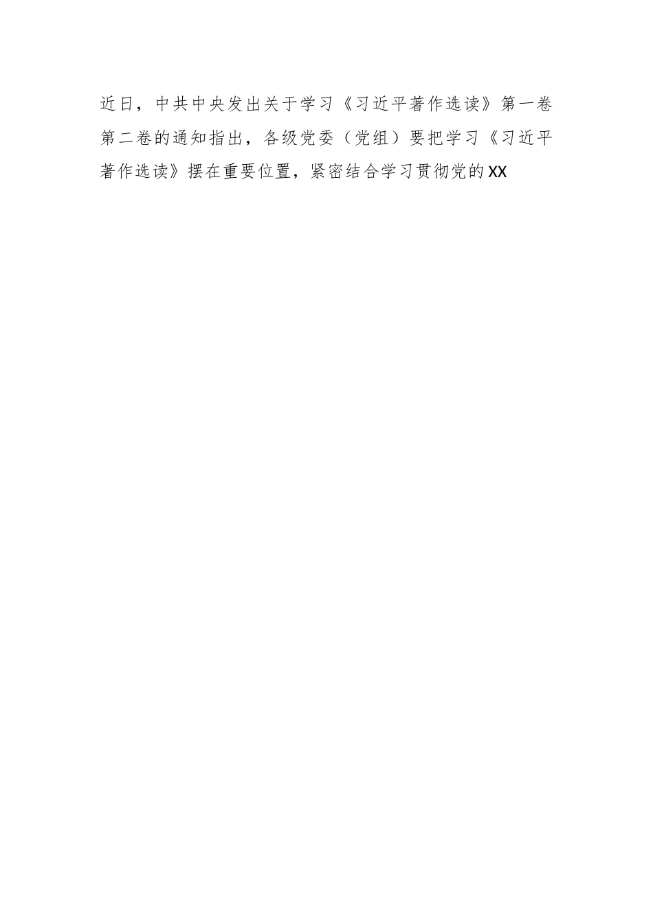 （12篇）学习《著作选读》心得体会汇编.docx_第2页