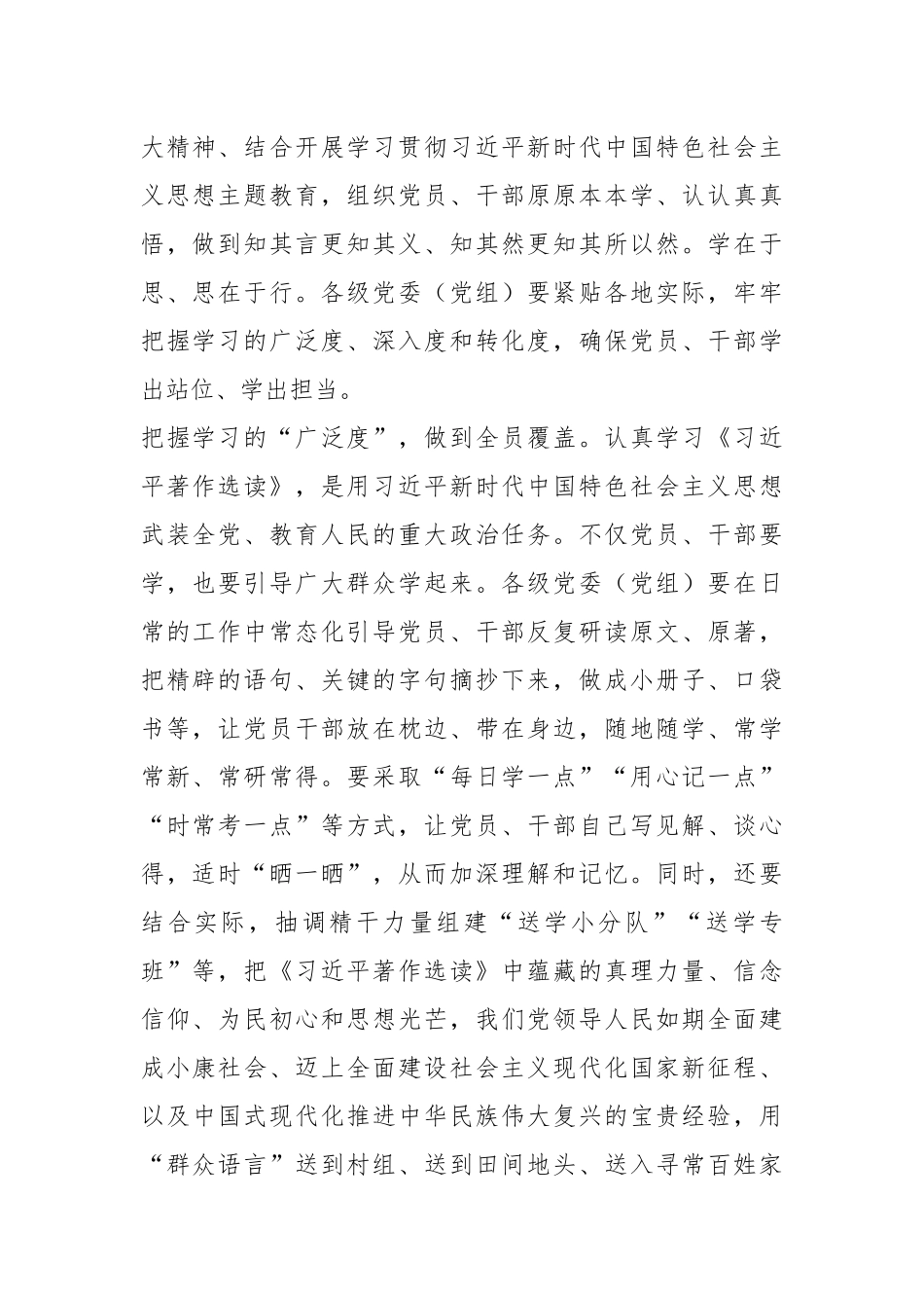（12篇）学习《著作选读》心得体会汇编.docx_第3页