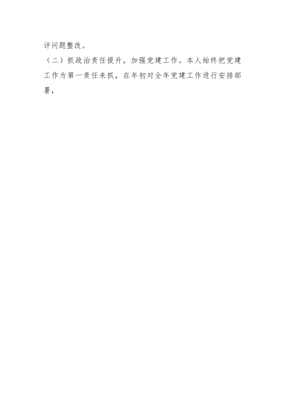 202X年度XX林场党支部书记抓基层党建工作述职报告.docx_第2页