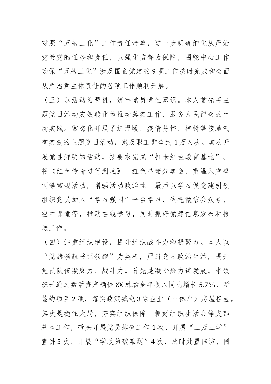 202X年度XX林场党支部书记抓基层党建工作述职报告.docx_第3页