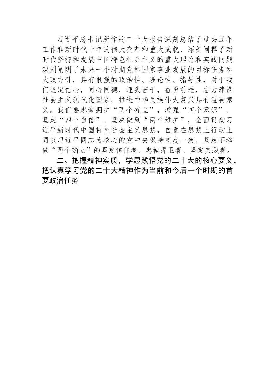 红十字会学习党的二十大精神心得体会汇编（6篇）.docx_第2页