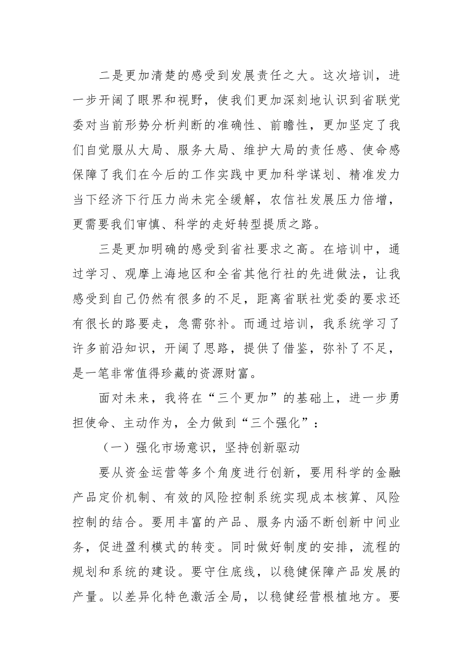 高管心得：“三更加三强化”.docx_第3页
