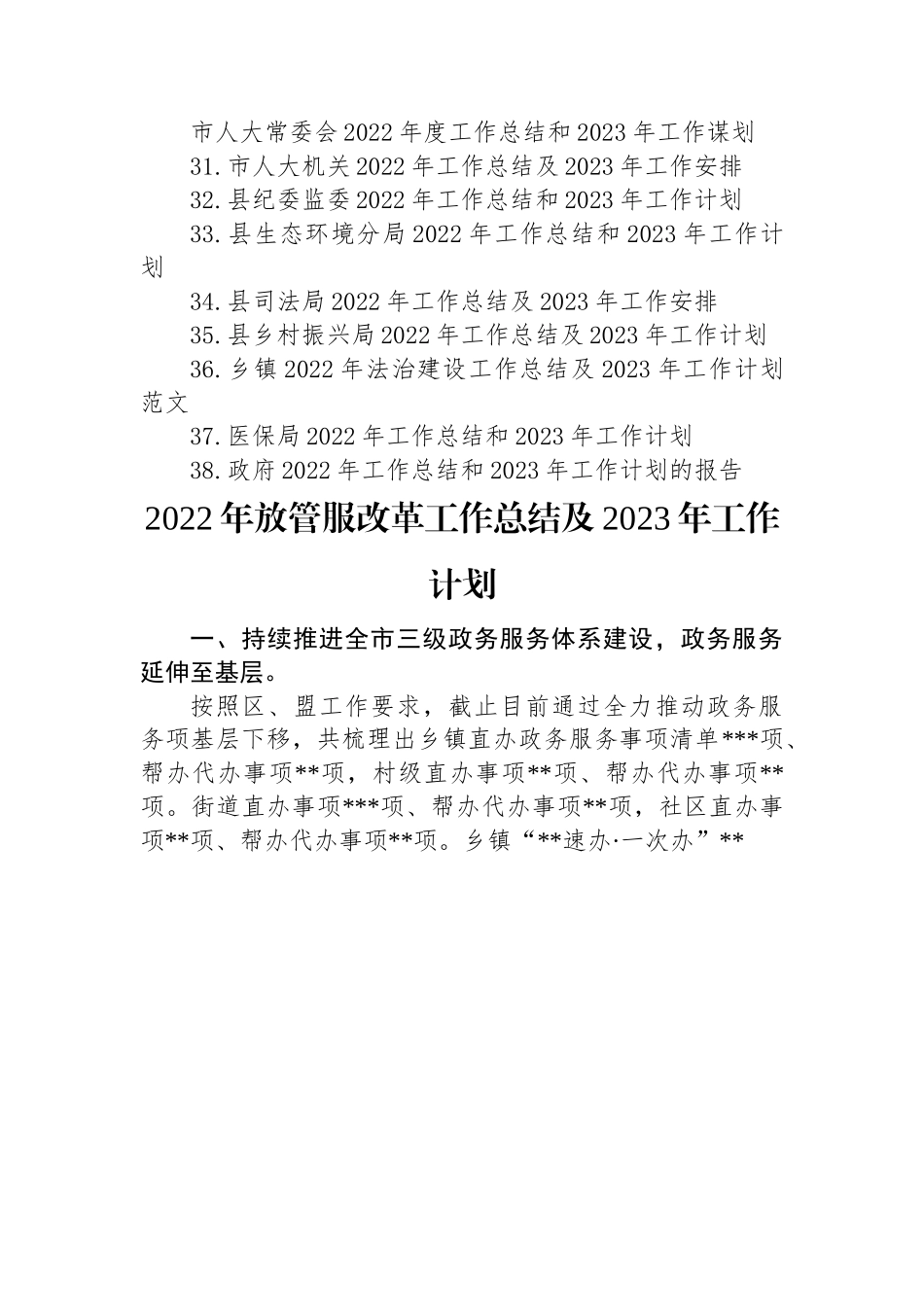 2022年工作总结及2023年工作计划汇编（38篇）.docx_第3页