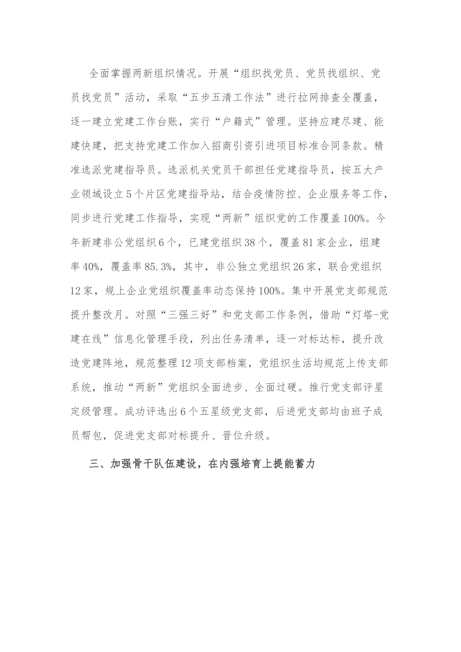 2022年经济开发园区党建工作情况总结.docx_第3页