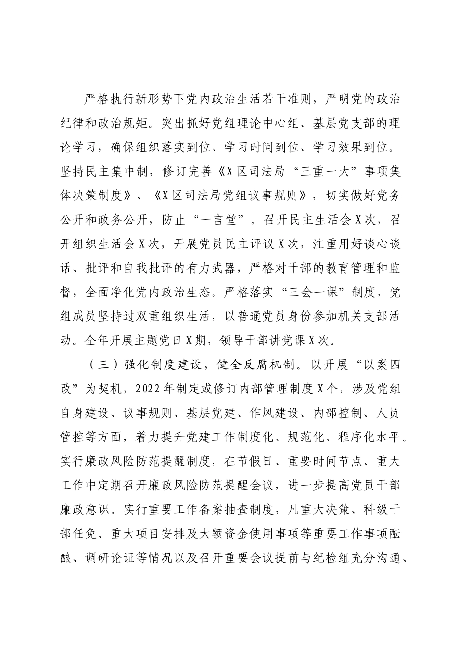 2022年区司法行政队伍建设情况报告.doc_第2页