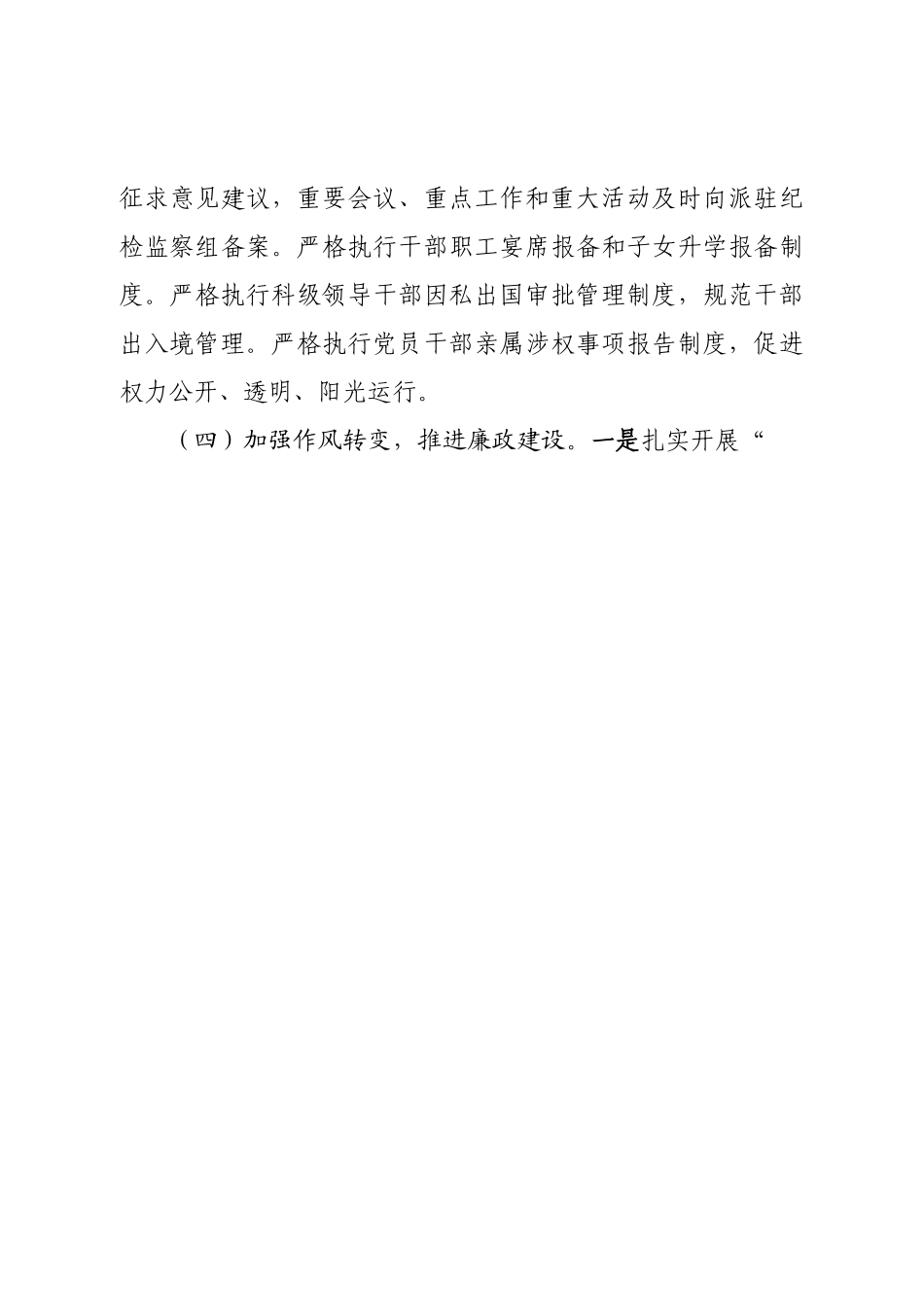 2022年区司法行政队伍建设情况报告.doc_第3页