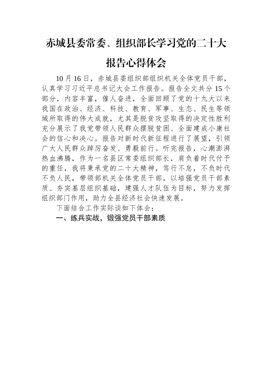 组织部学习党的二十大报告心得体会汇编（12篇）.docx_第2页