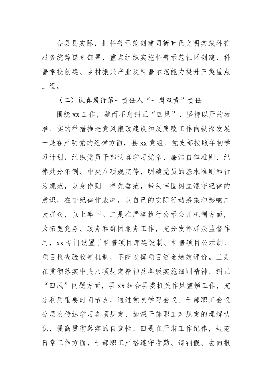 2022年述职报告（领导干部个人）.docx_第3页