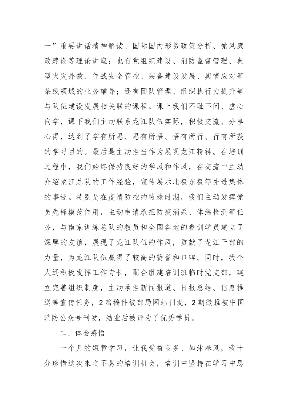 首期艰苦偏远地区业务骨干培训班心得体会.docx_第3页