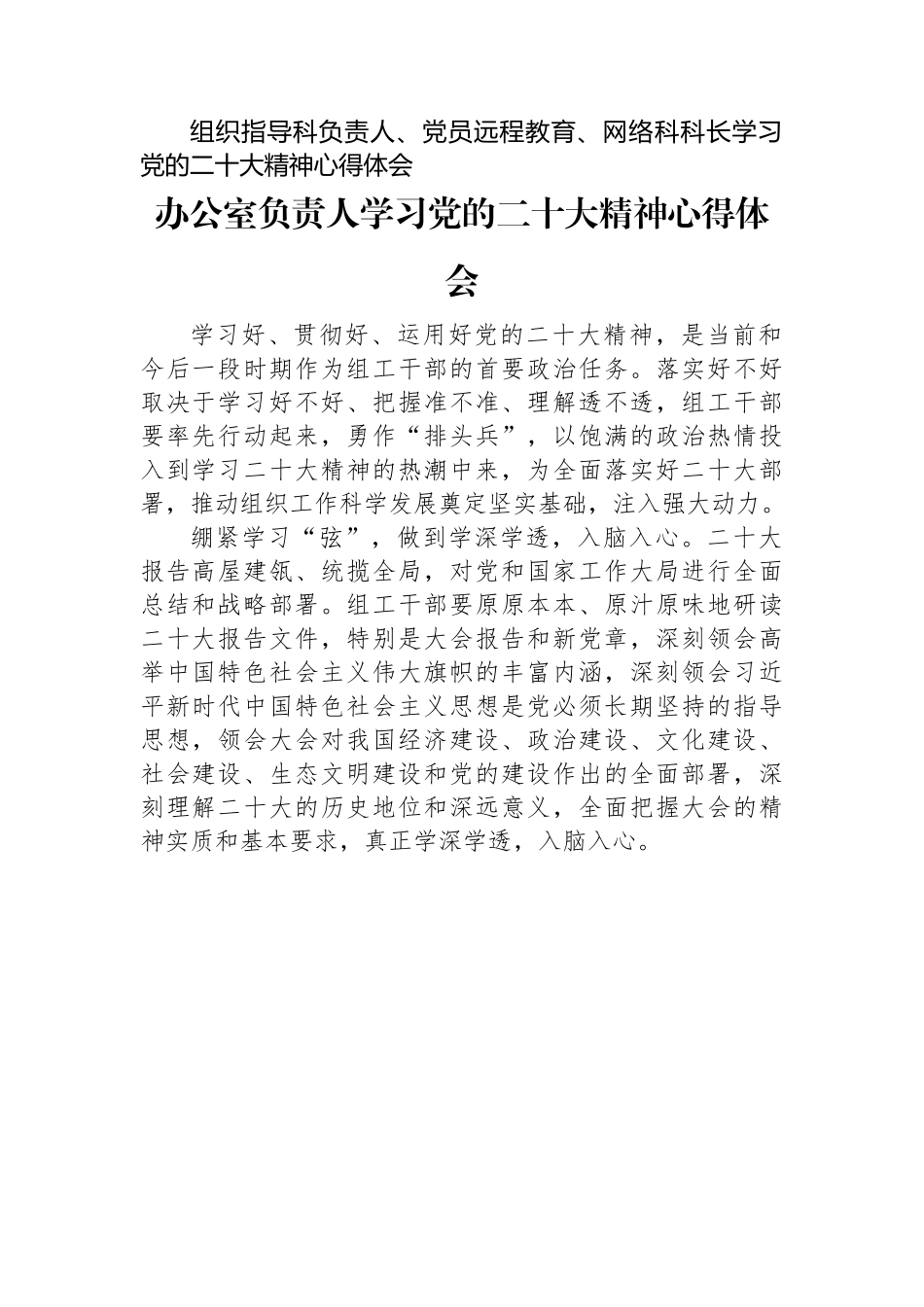 组织部学习党的二十大心得体会汇编（28篇）.docx_第3页