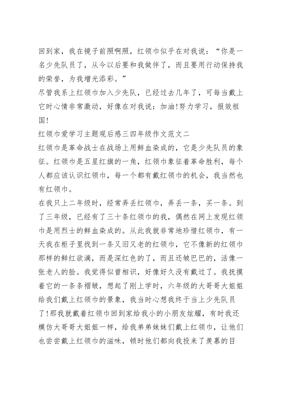 红领巾爱学习主题观后感三四年级作文范文10篇.docx_第3页