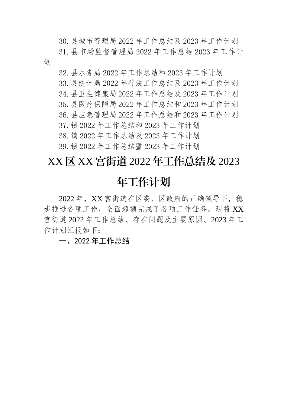 2022年工作总结及2023年工作计划汇编（39篇）.docx_第3页