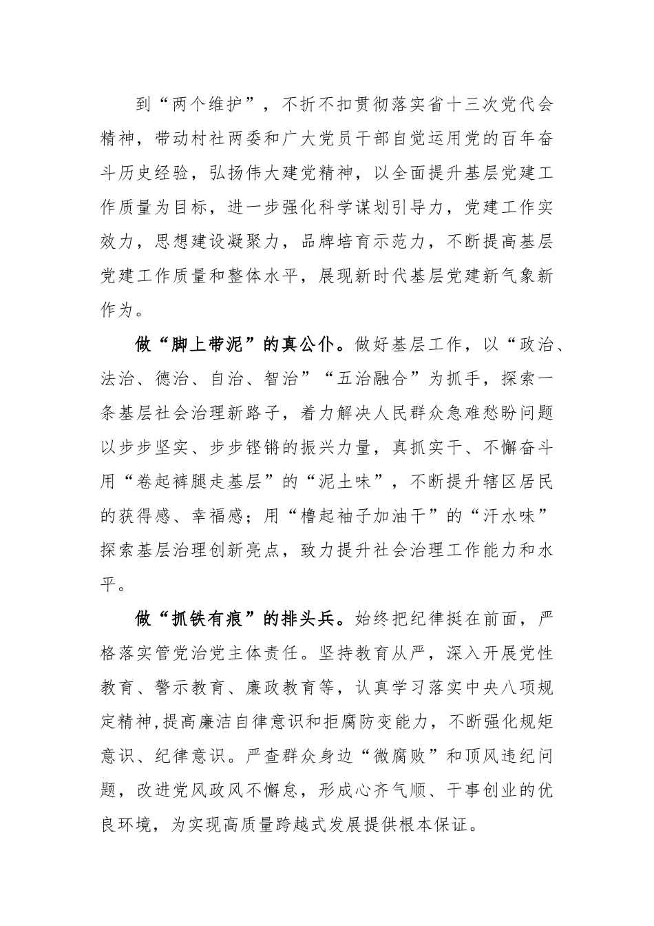 广东省第十三次党代会精神学习心得体会.docx_第3页