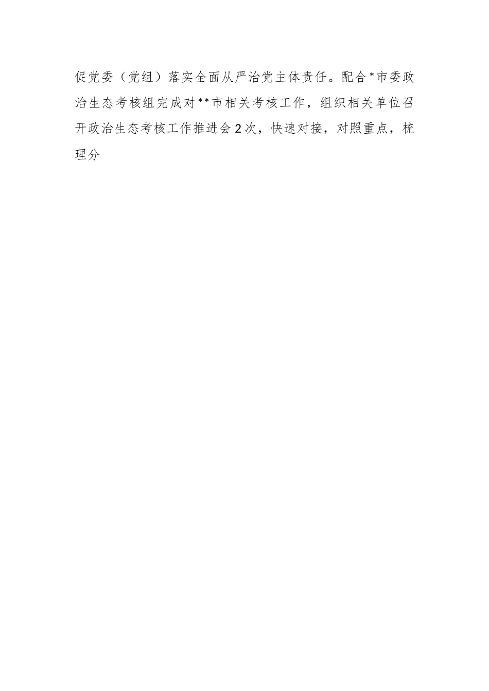 2023年XX市纪委监委上半年工作总结及下半年工作计划.docx_第2页