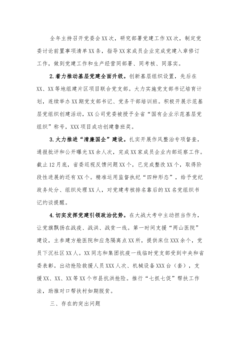 2021年度基层党建工作述职报告.docx_第2页