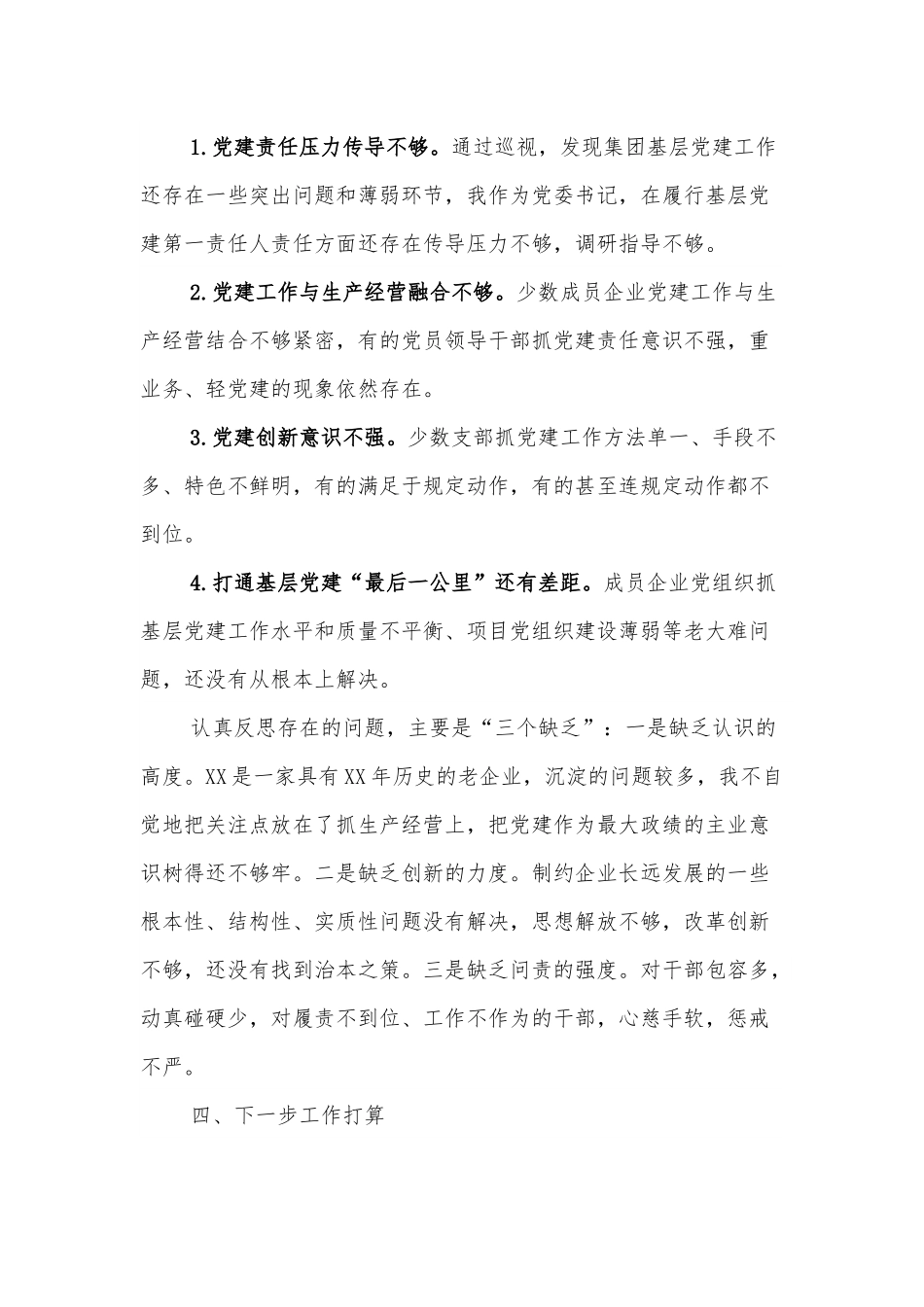 2021年度基层党建工作述职报告.docx_第3页