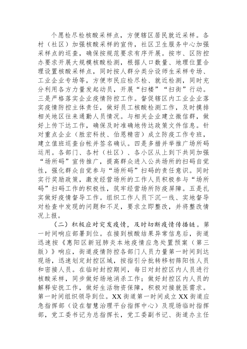 2022年工作总结及2023年工作谋划汇编（6篇）.docx_第3页