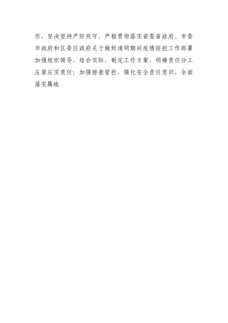 2022年民政局清明节工作开展情况报告.docx_第2页