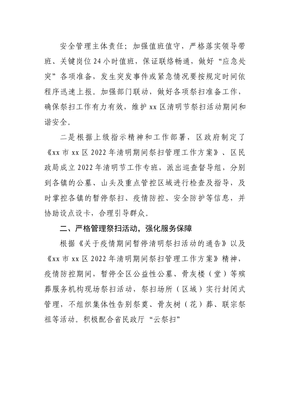 2022年民政局清明节工作开展情况报告.docx_第3页