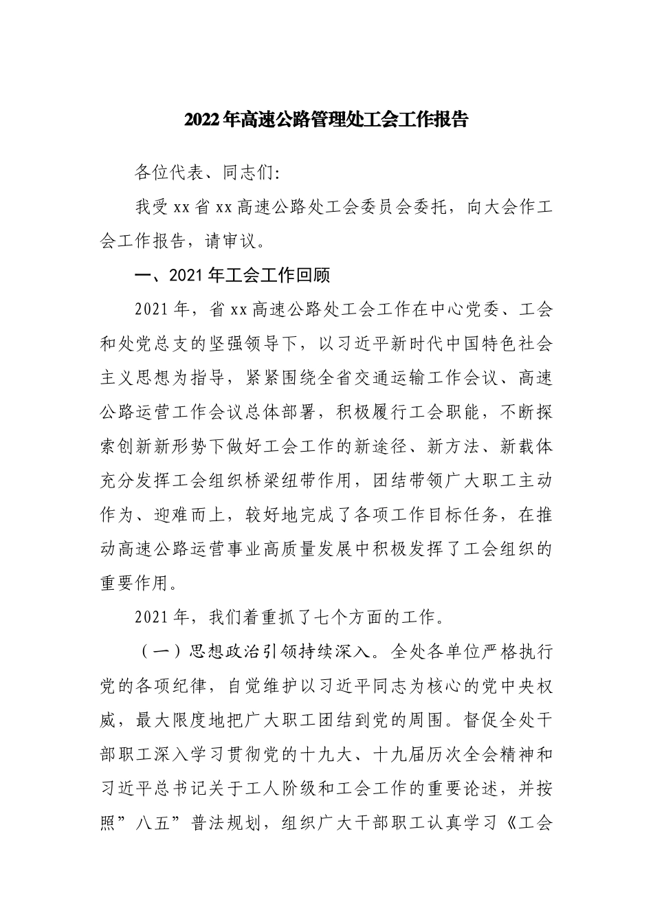 2022年工会工作报告.docx_第1页
