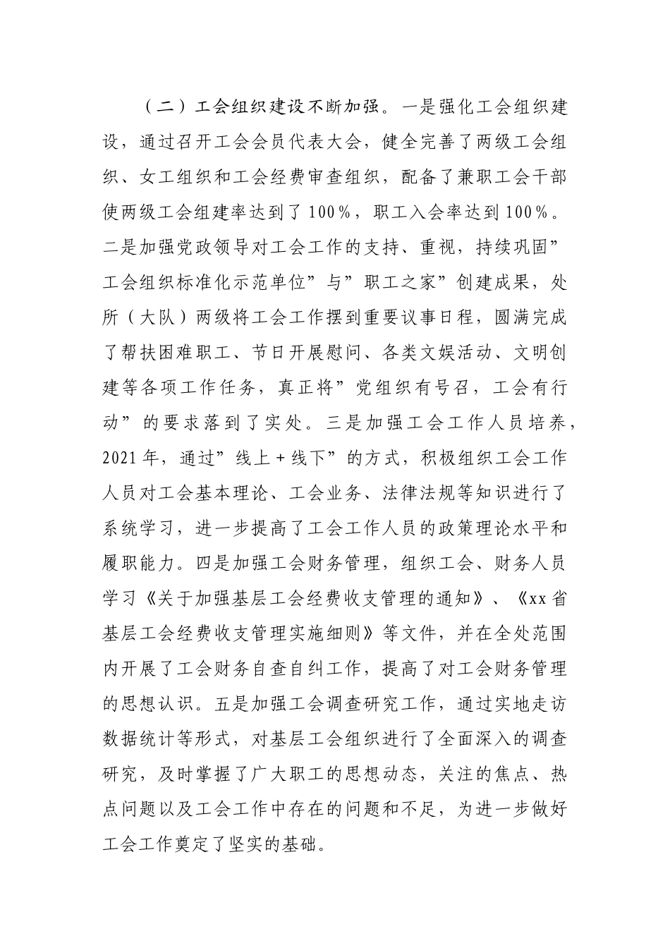 2022年工会工作报告.docx_第3页
