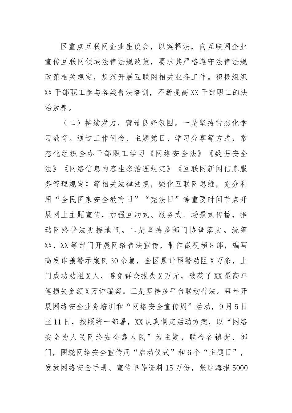 2022年度网络普法宣传教育工作总结和2023年工作计划.docx_第3页