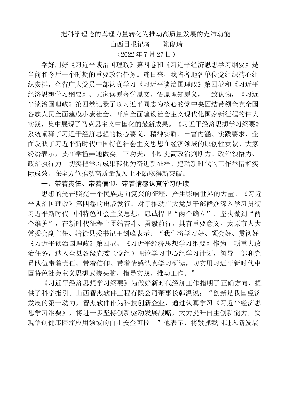 （10篇）学习《习近平谈治国理政》第四卷心得体会素材汇编（二）.docx_第2页