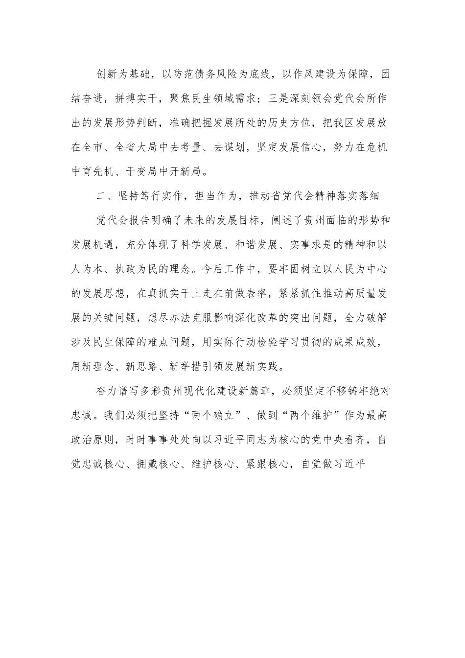 学习贯彻省第十三次党代会精神心得体会.docx_第3页