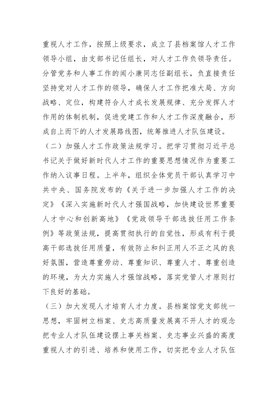 202X年度XX县档案局（档案馆）人才工作述职报告.docx_第3页