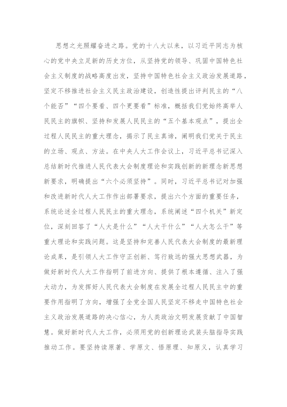 心得体会：学深悟透第四卷 引领开创新时代人大工作新局面.docx_第2页