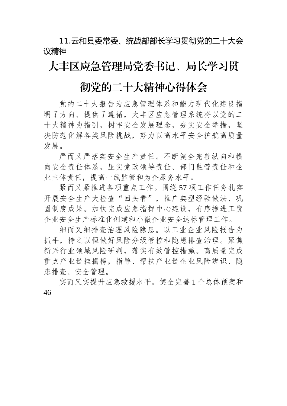 统战部学习党的二十大心得体会汇编（11篇）.docx_第2页