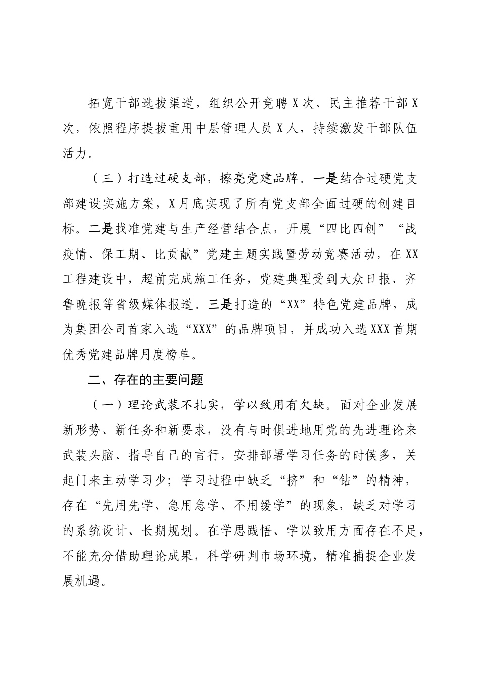 2022年度党委书记抓基层党建工作述职报告.doc_第3页