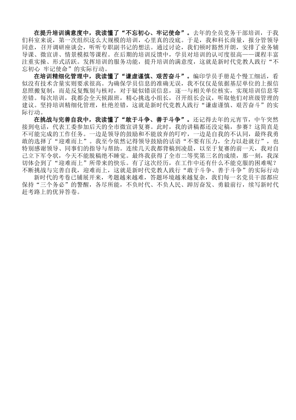 心得体会：践行“三个务必” 走好新的赶考之路.doc_第2页