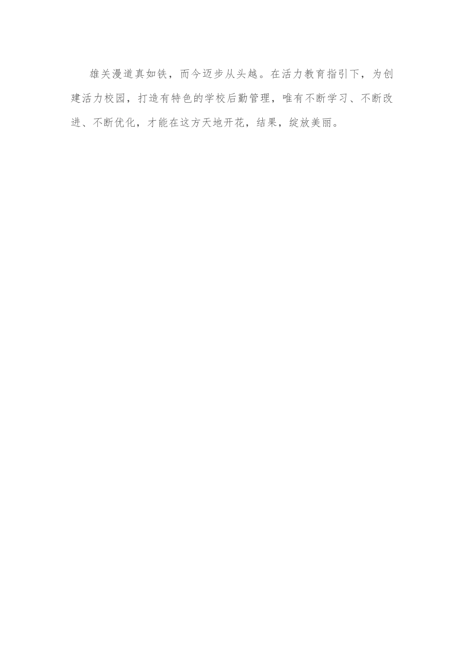 学以致用破解后勤管理难题——赴外校参观学习心得体会.docx_第3页