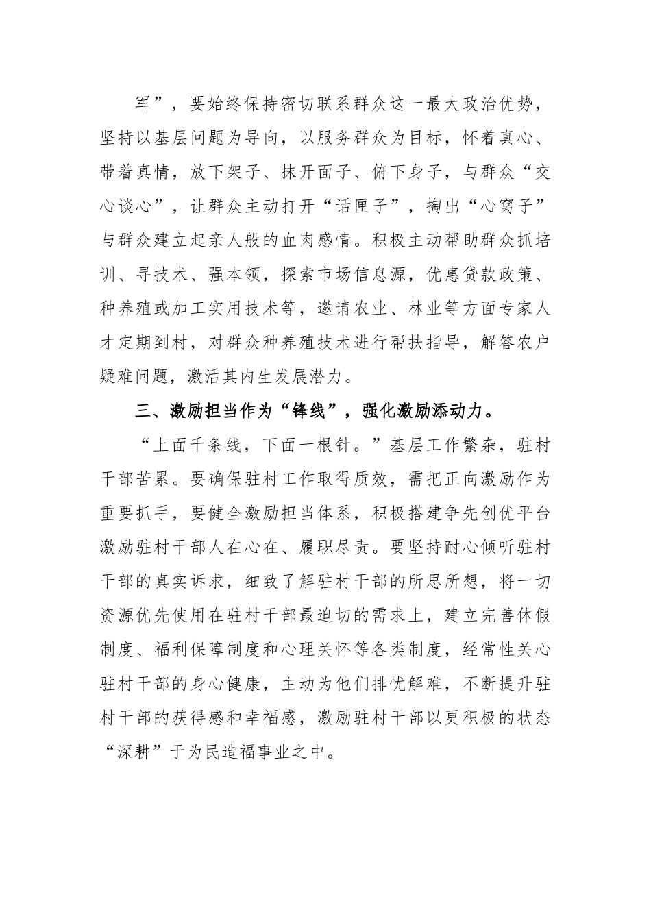 驻村工作感悟：“三线法”做好驻村工作.docx_第2页