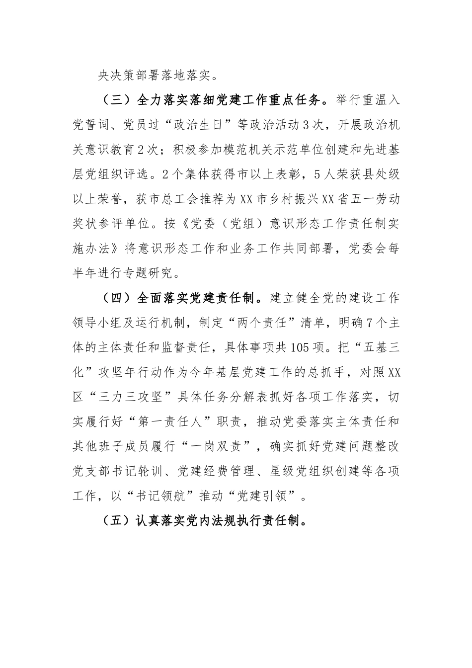 2022年度在税务局党支部抓基层党建工作述职报告.docx_第3页