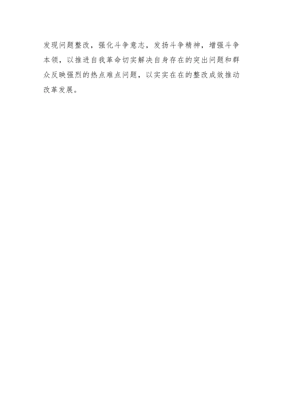 2023年XX街道党政领导干部履职情况和干部队伍建设自查报告.docx_第2页